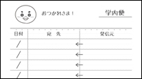 学内便封筒宛名用紙_03